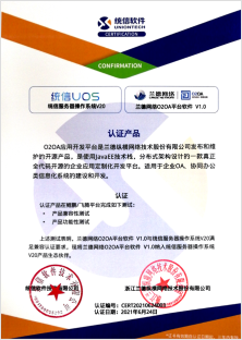 统信UOS软件认证产品证书